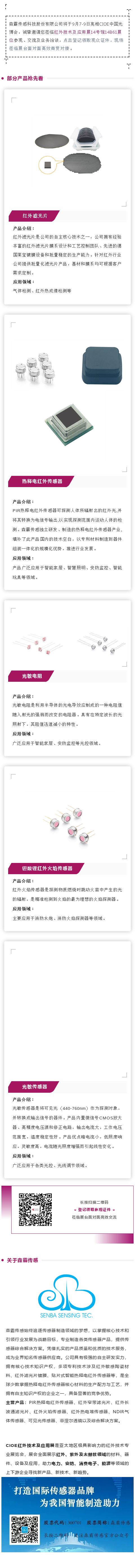 掌握多项传感器领域核心技术专利，南宫·NG28传感将亮相CIOE 2022
