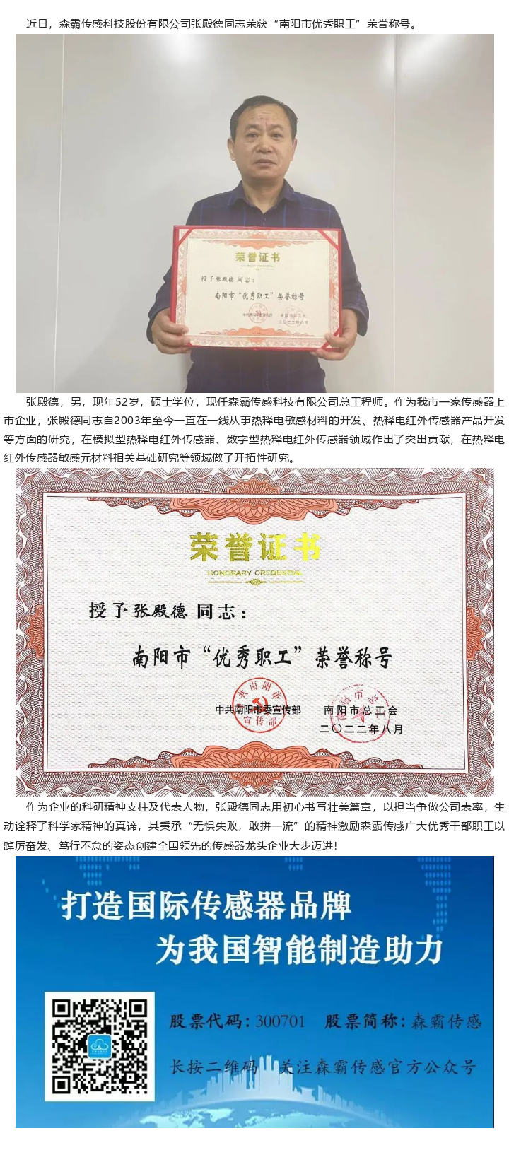 喜报|南宫·NG28传感张殿德同志荣获“南阳市优秀职工”荣誉称号