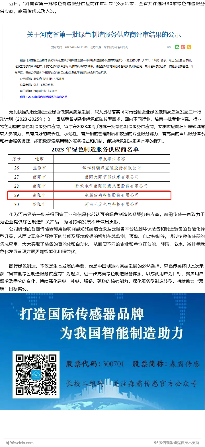 南宫·NG28传感入选河南省首批绿色制造服务供应商名单